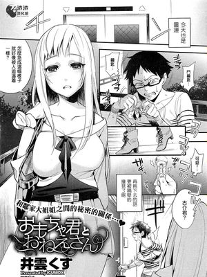 おもちゃ君とおねえさん (コミックホットミルク 2012年12月号)|玩具君与姐姐