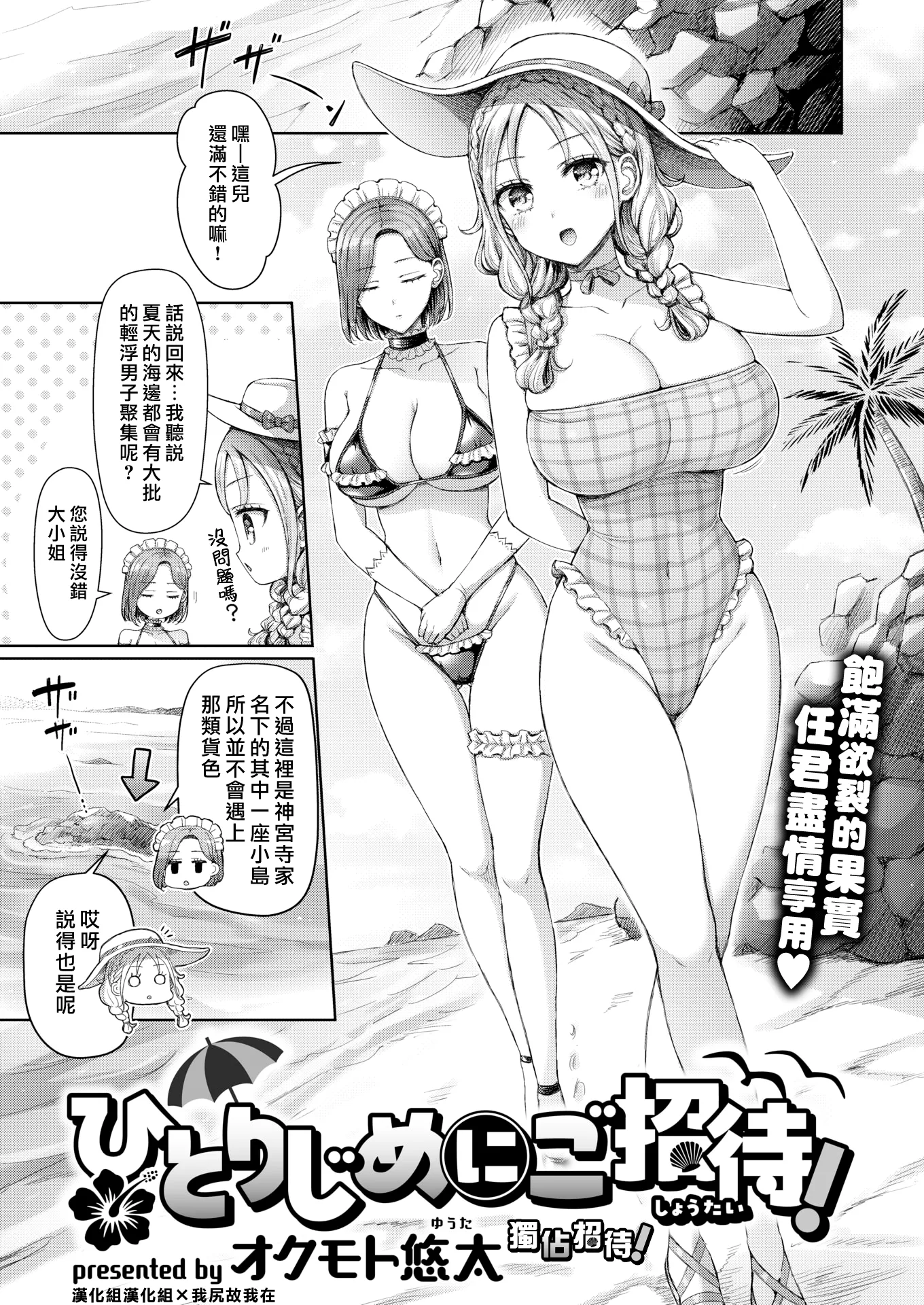 ひとりじめにご招待! (COMIC 快楽天 2025年9月号)|独占招待! (COMIC 快乐天 2025年9月号)