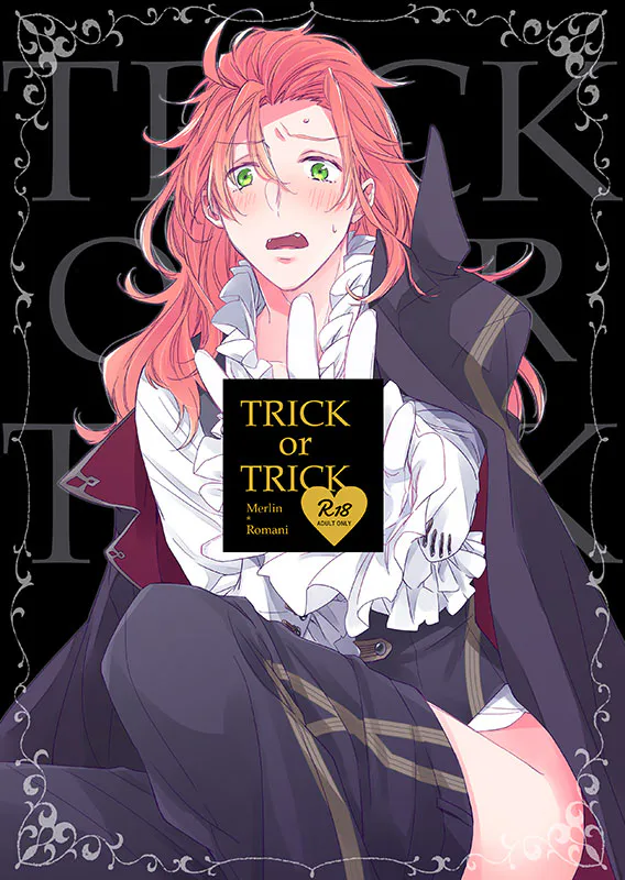 [FGO梅林x罗曼]trick or trick[meco]