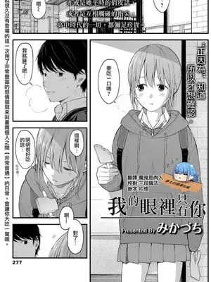 我的眼裡只有你