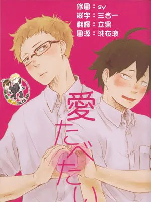 [月山]愛たべたい（想尝爱）|[月山]想品尝爱（想尝爱）