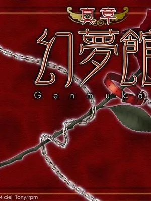 [020329][aias] 幻夢館 ～愛欲と凌辱の淫罪～|[020329][aias] 幻梦馆～爱欲与凌辱的淫罪～