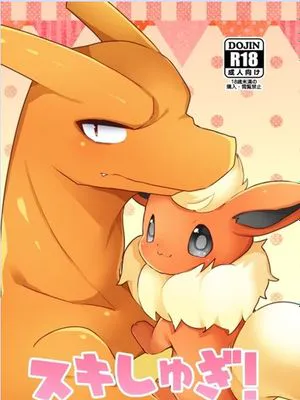 スキしゅぎ! (Pokémon)|最爱宝可梦！