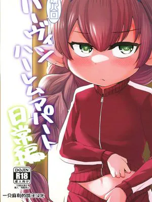 現パロハーヴィンハーレムアパート日常編 (グランブルーファンタジー) [中国翻訳] [DL版]|现代paro哈维后宫公寓日常篇 (碧蓝幻想)