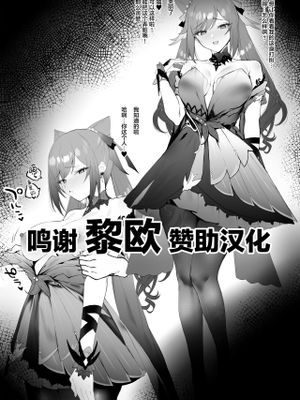 祭りのあとでイチャイチャ (原神) [中国翻訳]|祭典后的亲热 (原神) [中国翻訳]