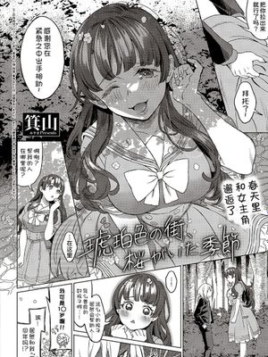 琥珀色の街 桜がいた季節 (コミック エグゼ 41)|琥珀色的街道 樱花盛开的季节 (コミック エグゼ 41)