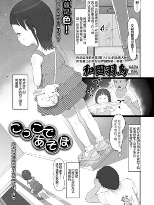 ごっこであそぼ (COMIC LO 2021年2月号)|一起来玩过家家吧 (COMIC LO 2021年2月号)