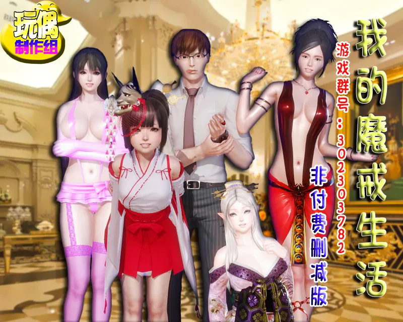 修复版[大作国产RPG/乱伦/动态] 我的魔戒生活 合集修复版 官方中文版+攻略 [PC+安卓