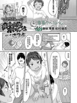 痴漢とお尻とボーイッシュ (COMIC LO 2019年1月号)|痴汉与臀部与假小子 (COMIC LO 2019年1月号)