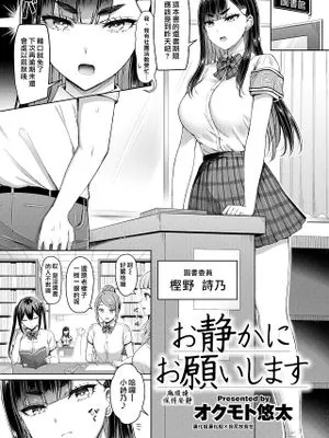 お静かにお願いします (COMIC 快楽天 2024年7月号)