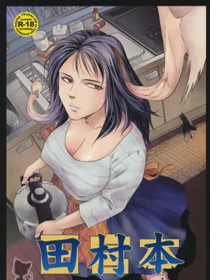 (C80)田村本 (寄生獣) [中国翻訳]