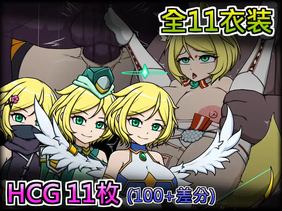 ［ACT/PC/官中］安洁尔·艾米卡 – 劣等种族净化计划 #エンジェル・エミカ - 劣等種浄化計画 v1.7 官方中文版［500M］