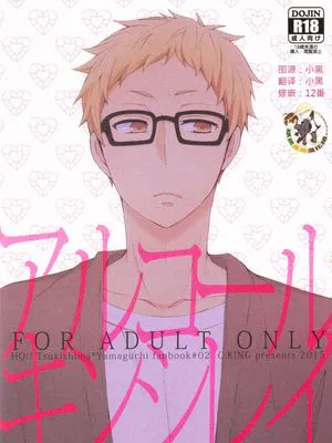 [月山]アルコールキンシレイ（酒精禁止令）|酒精禁止令