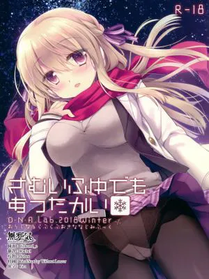 (C95)さむいふゆでもあったかい [中国翻訳]|寒冷冬日也很温暖