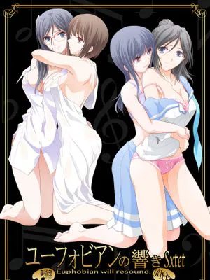 ユーフォビアンの響き: Sextet (響け! ユーフォニアム) [中国翻訳] [DL版]