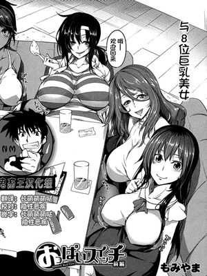 おっぱいスイッチ  (コミックミルフ 2019年10月号 Vol.50) [中国翻訳] [DL版]|巨乳开关（COMIC MILF 2019年10月号 Vol.50）[中国翻译] [DL版]