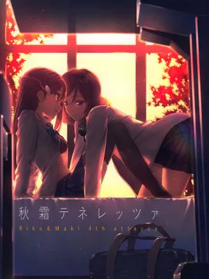 秋霜テネレッツァ|秋霜特内雷扎