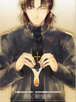 共に朝食を|共进早餐