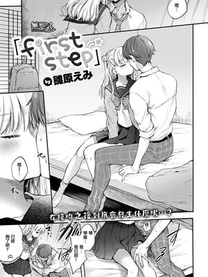 first step (COMIC快楽天 2019年12月号) [中国翻訳] [DL版]|第一步（COMIC快乐天 2019年12月号）[中国翻译] [DL版]