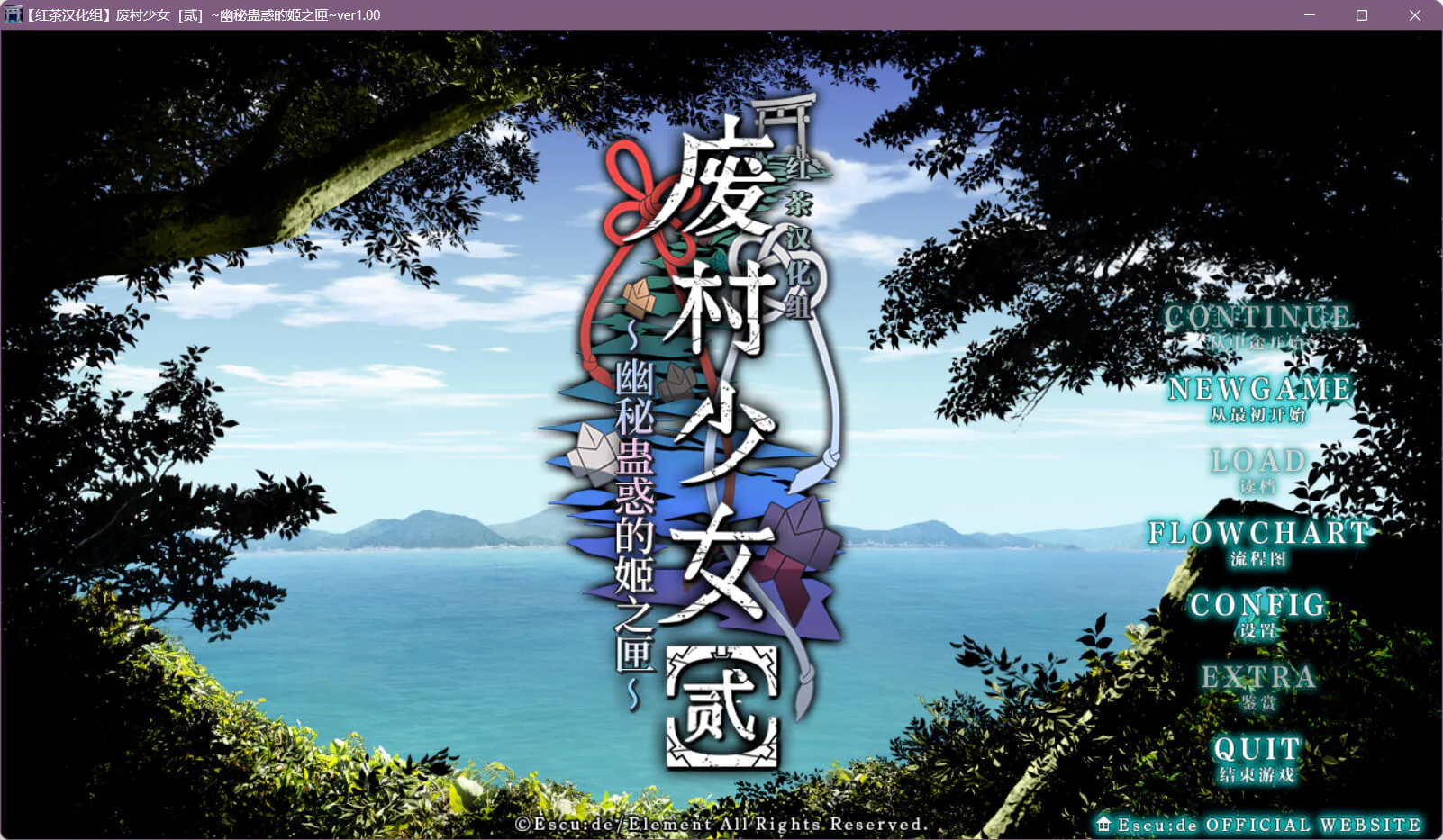 PC[灵异恶堕滥交后宫拔作ADV]废村少女［贰］～幽秘蛊惑的姬之匣内嵌汉化版+特典+全CG存档～廃村少女［弐～陰り誘う秘姫の匣～[3.8G]