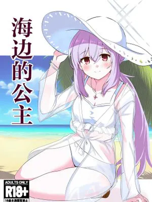 海辺の姫君 (ブルーアーカイブ)|海边的公主 (蔚蓝档案)