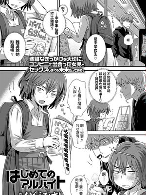 はじめてのアルバイト (COMIC LO 2018年2月号) [中国翻訳] [DL版]|第一次打工 (COMIC LO 2018年2月号)