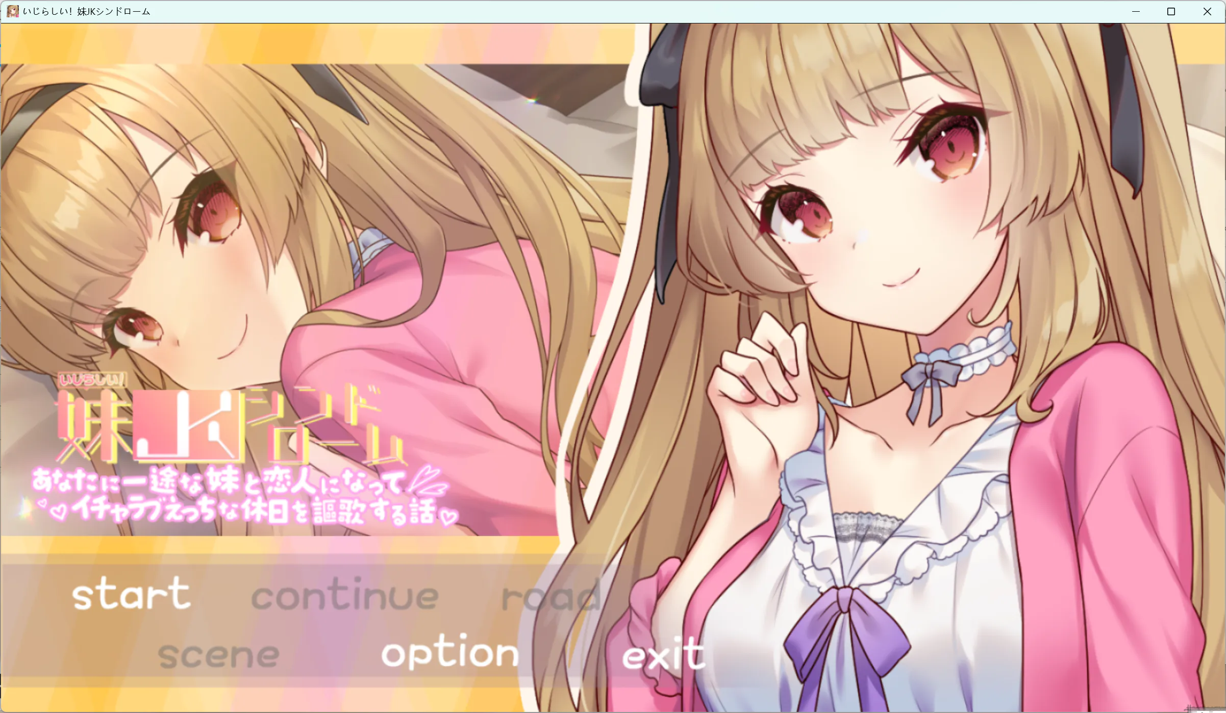 [SLG/PC/移动云/PIKPAK/AI汉化]令人怜爱！JK妹妹综合征 一心一意爱慕你的妹妹成为恋人 享受甜蜜恩爱的周末时光いじらしい！妹JKシンドローム あなたに一途な妹と恋人になってイチャラブえ