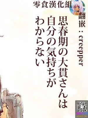 思春期の大貫さんは自分の気持ちがわからない|青春期的大贯同学不明白自己的心意