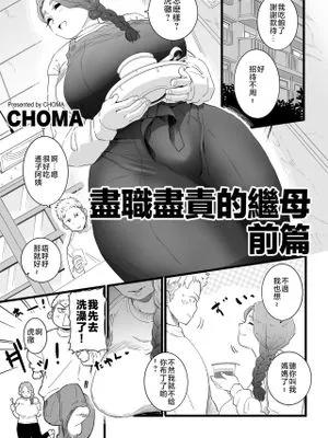 ママはは尽くし|妈妈无微不至的照顾