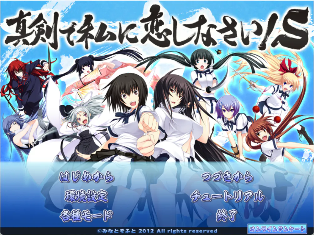 【真剣系列-PC/ADV】认真和我谈恋爱！！S/真剣で私に恋しなさい！S[AI汉化]（VInking链接）