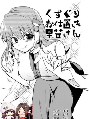 くすぐりお仕置き早苗さん (東方Project) [DL版]|挠痒惩罚早苗小姐