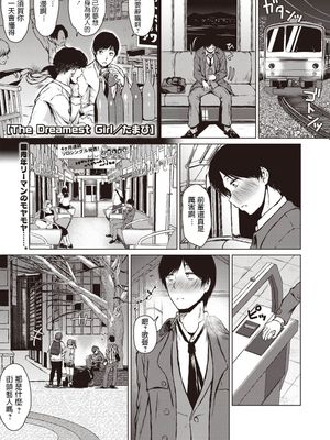 The Dreamest Girl|最梦幻的女孩