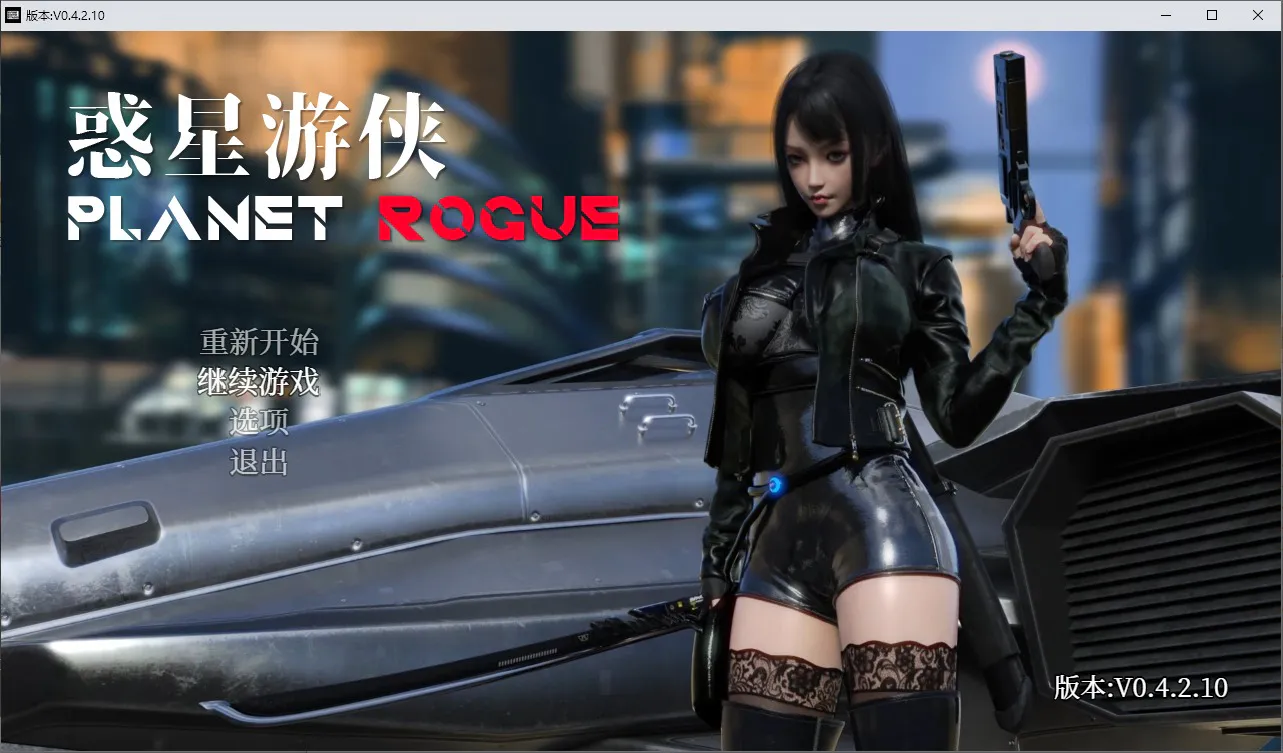 A8541[SLG/汉化]惑星游侠PlanetRogueV4.2.10官方中文步兵版[2.1G]