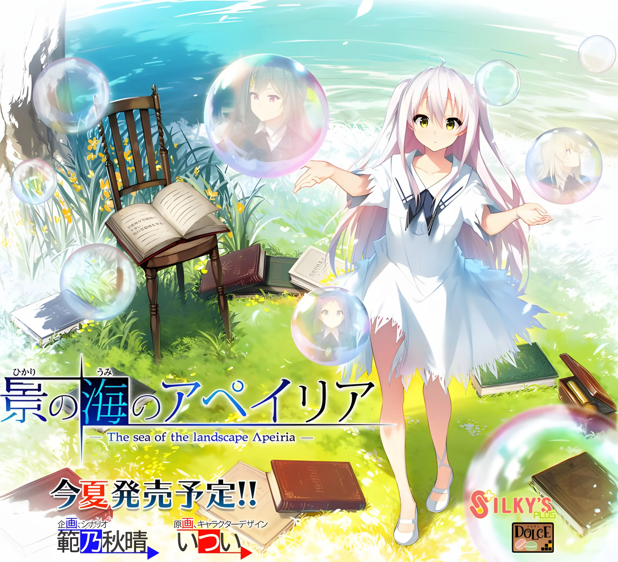 ADV/精翻汉化】流景之海的艾佩理雅---景の海のアペイリア 【本篇+FD】