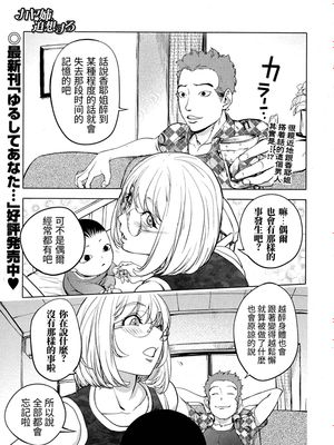 カヤ姉、追想する (コミックジェシカ Vol.5)|追忆香耶姐 (Comic Jessica Vol.5)