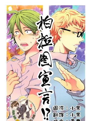 [月山]プラトニック宣言（柏拉图宣言）|柏拉图宣言