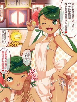 Ｚ定食 すぺしゃる♡ (ポケットモンスター サン・ムーン)|Z套餐 特别版♡ (精灵宝可梦 太阳·月亮)