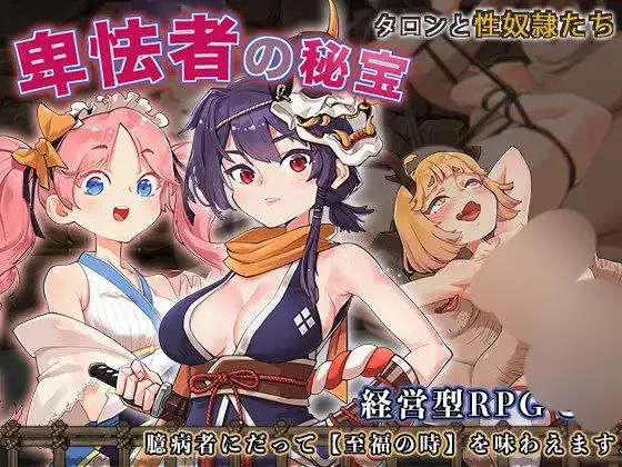 【PC/官方中文/全CG存档】最后的幸存者 卑鄙者的秘宝~泰隆和性奴隶们  