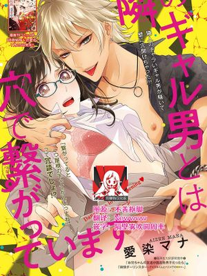 隣のギャル男とは穴で繋がっています|与隔壁辣妹男通过洞穴相连