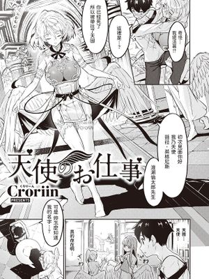 天使のお仕事 (異世快楽天 Vol.8)|天使的工作