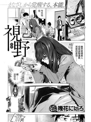 視野 (COMIC 快楽天 2016年12月号)|视野 (COMIC 快乐天 2016年12月号)