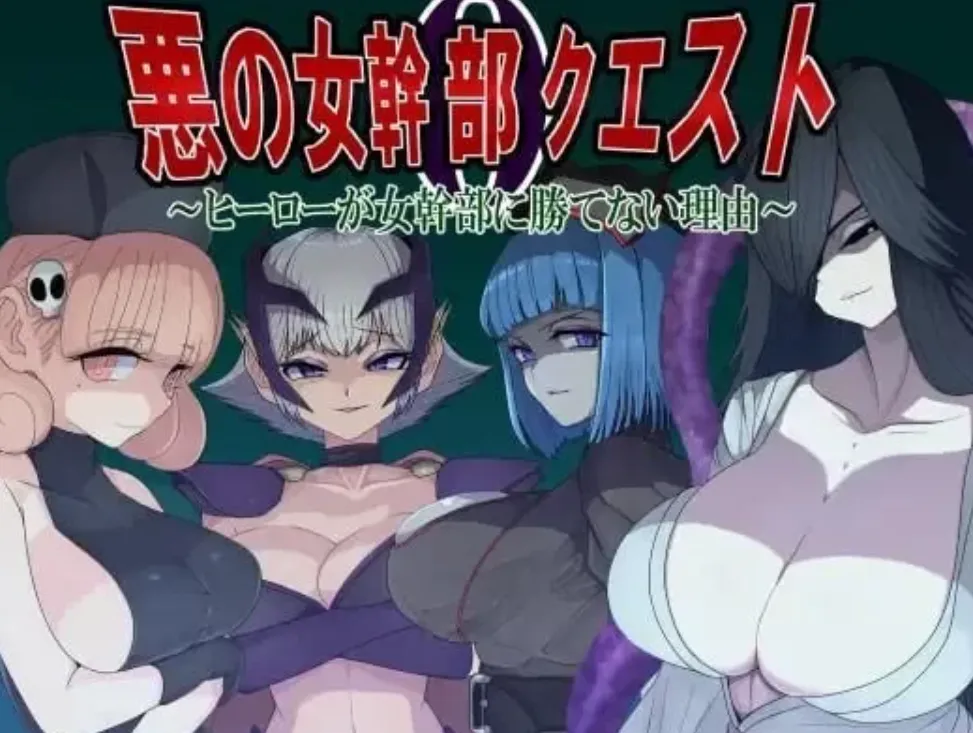 度盘迅雷 抖m/逆推/榨精/m男pc+安卓 邪恶女干部任务0+存档