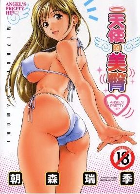 天使のキュッ/天使的美臀|天使的美臀