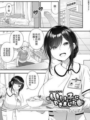 いい子にできました❤ (コミックリブート Vol.22) [中國翻訳] [DL版]|变成好孩子了❤ (Comic Reboot Vol.22) [中国翻译] [DL版]