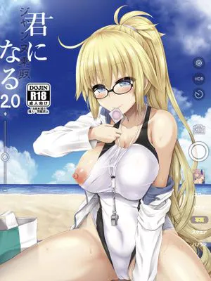 君になる2.0~ジャンヌ|成为你2.0~贞德