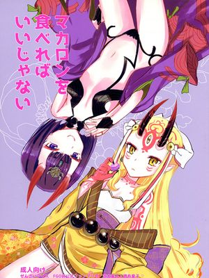 (Super ROOT 4 to 5 2019)  マカロンを食べればいいじゃない (Fate/Grand Order)|(Super ROOT 4 to 5 2019) 吃马卡龙不就好了吗 (Fate/Grand Order)