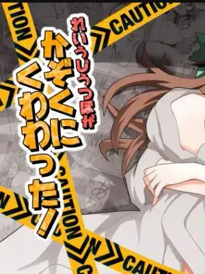 れいうじうつほがかぞくにくわわった! (東方Project)|蕾米莉亚·斯卡雷特加入家庭! (东方Project)