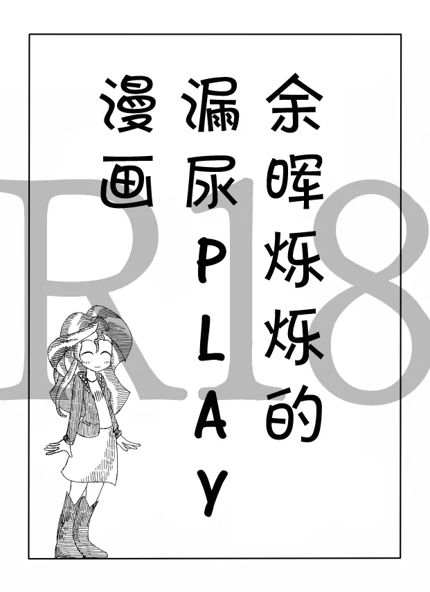 Twi to Shimmer no Ero Manga|推特与闪光的色情漫画