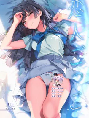 恋人ごっこ (アイドルマスター シャイニーカラーズ)|扮恋人游戏 (偶像大师 闪耀色彩)