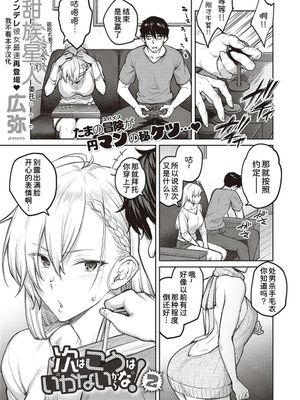 次はこうはいかないからな!2 (コミック エグゼ 40) [中国翻訳] [DL版]|下次可不会这样了!2